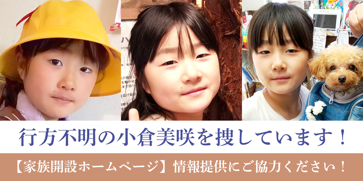 小倉美咲母親殺害 山梨県道志村での小倉美咲さん失踪事件は稲川会、CIA、イルミナティによる悪魔的儀式のためか。